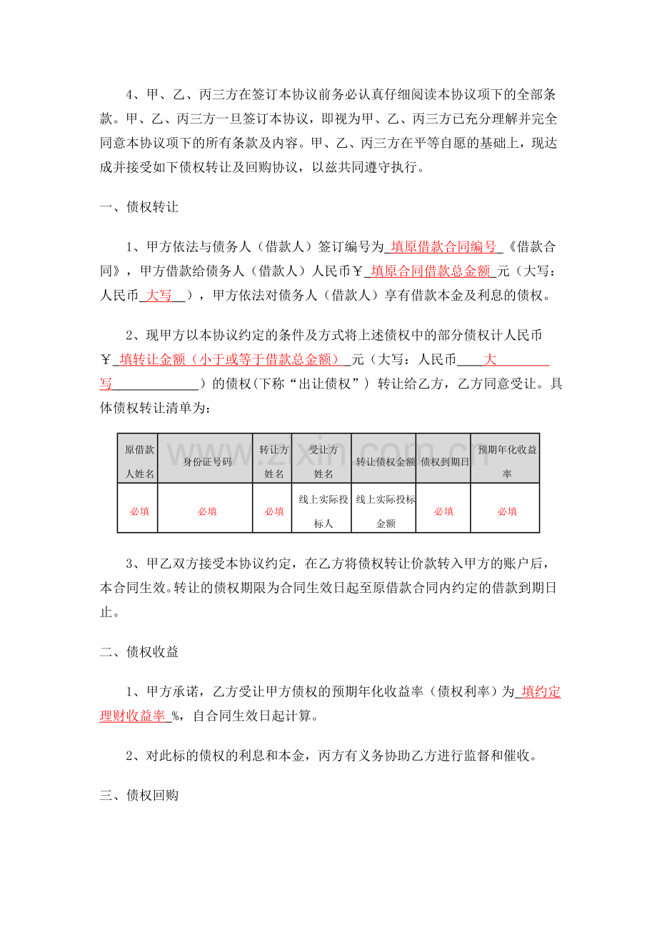 仓储贷业务债权转让协议.doc_第2页