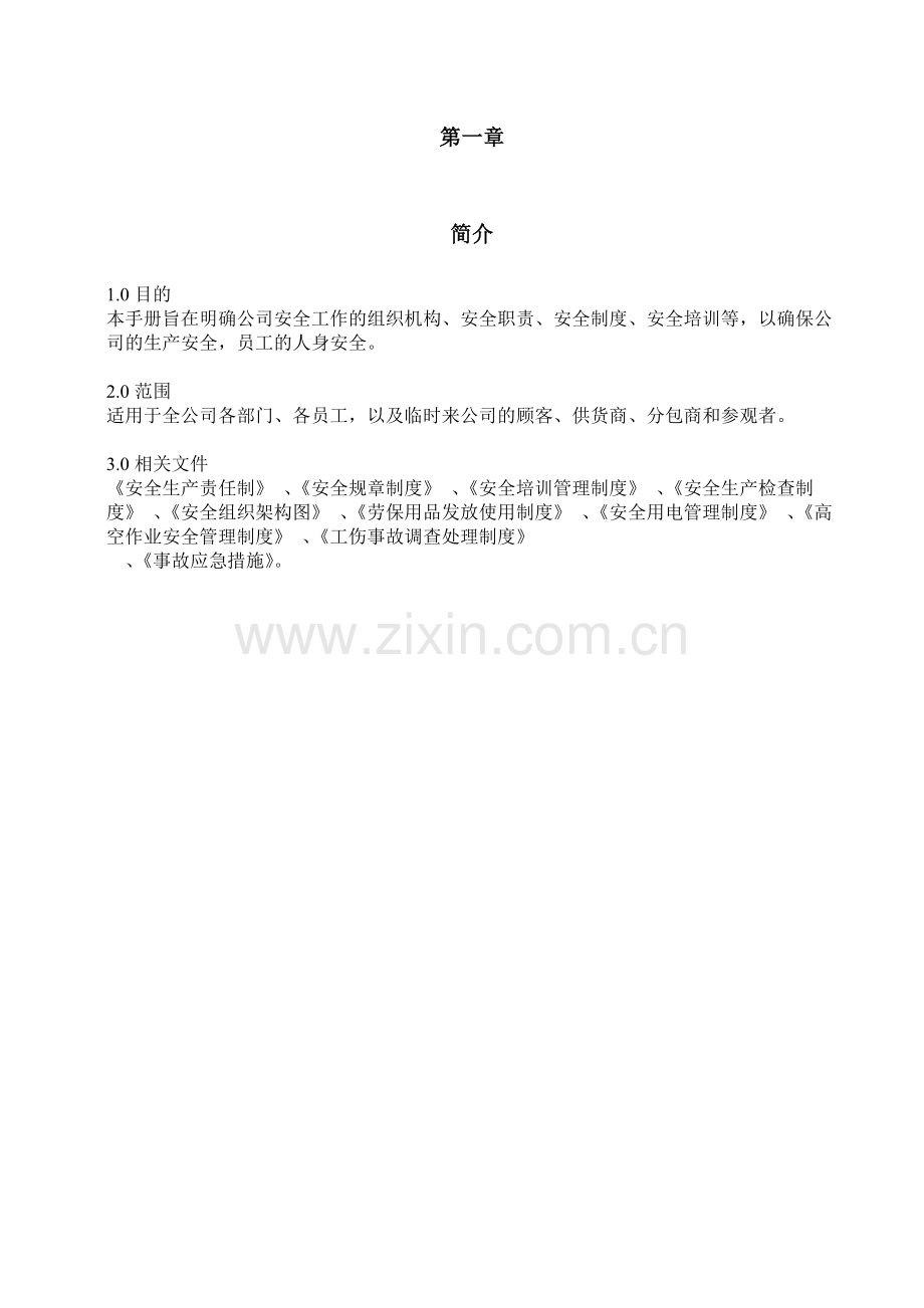 安全手册正式版dxc.doc_第3页