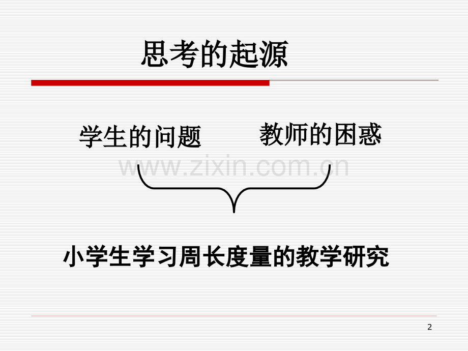 周长设计说明优秀课件.ppt_第2页