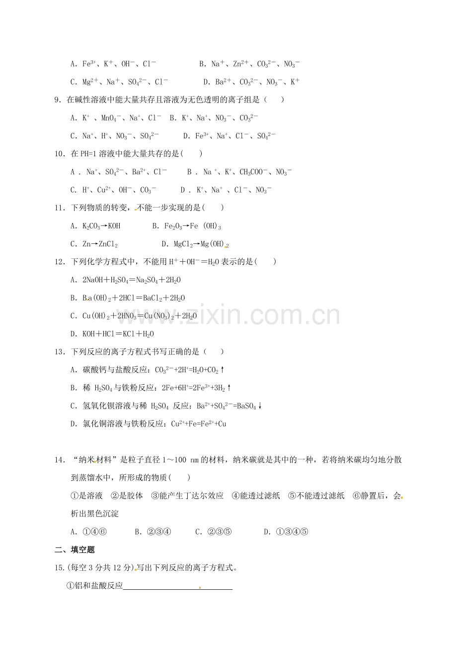 高一化学上学期第一次月考试题14.doc_第2页