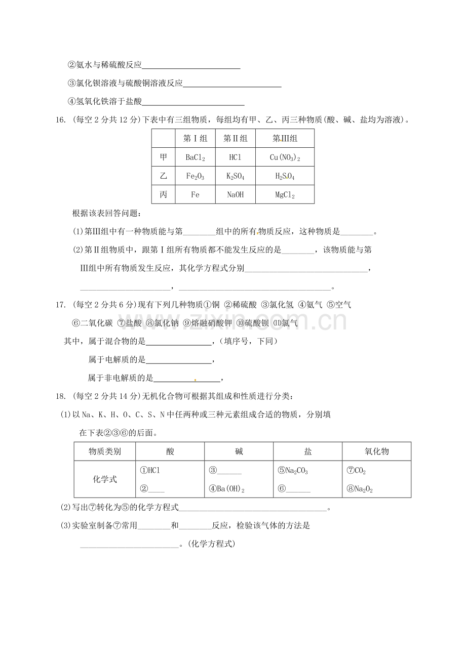 高一化学上学期第一次月考试题14.doc_第3页