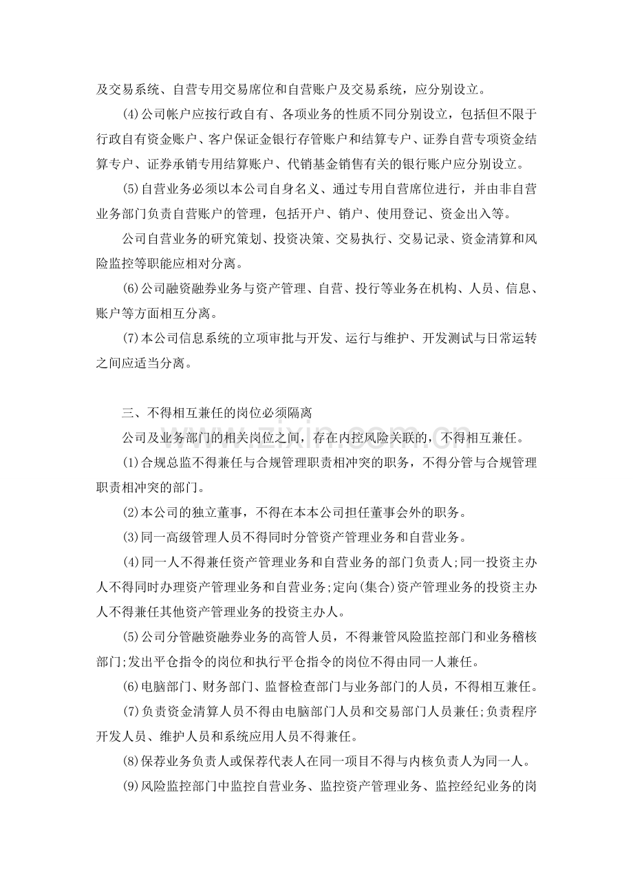 私募基金管理公司业务隔离制度.doc_第2页