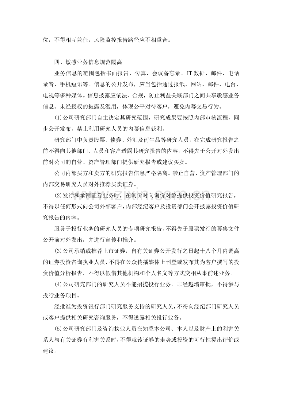 私募基金管理公司业务隔离制度.doc_第3页