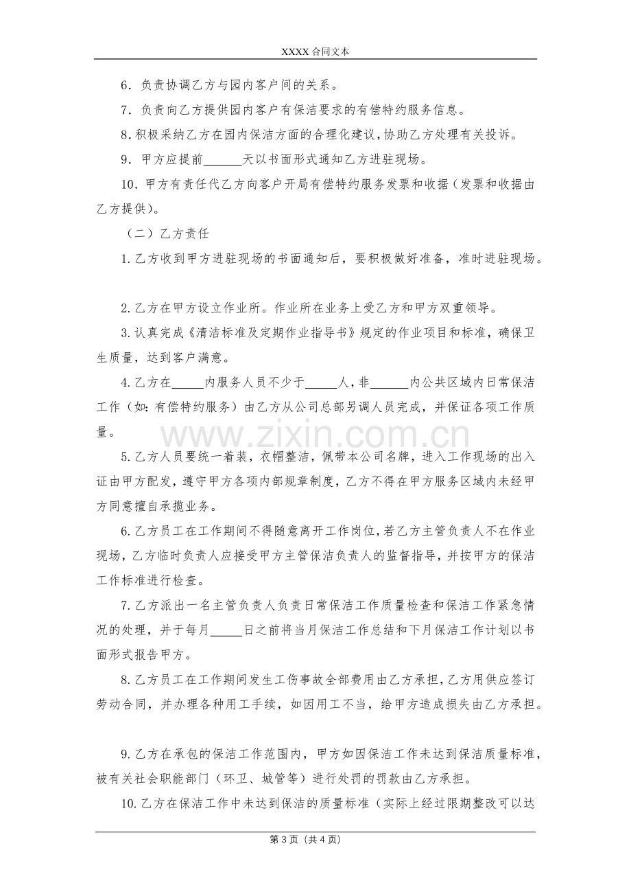 日常保洁合同模版.docx_第3页