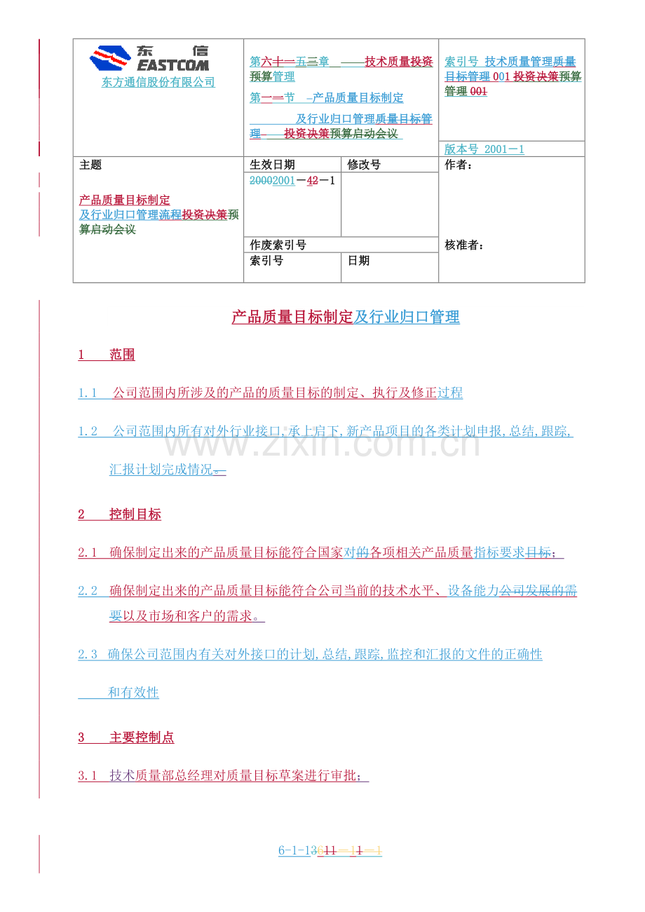 流程说明01产品质量目标制定与行业归口管理流程说明.doc_第1页