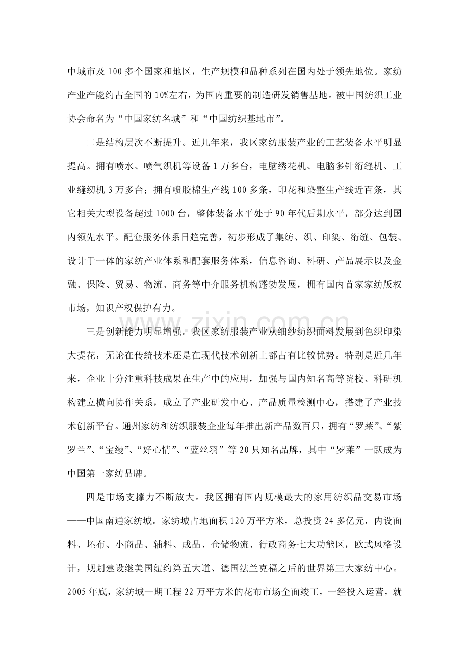 南通市主导产业介绍.doc_第2页