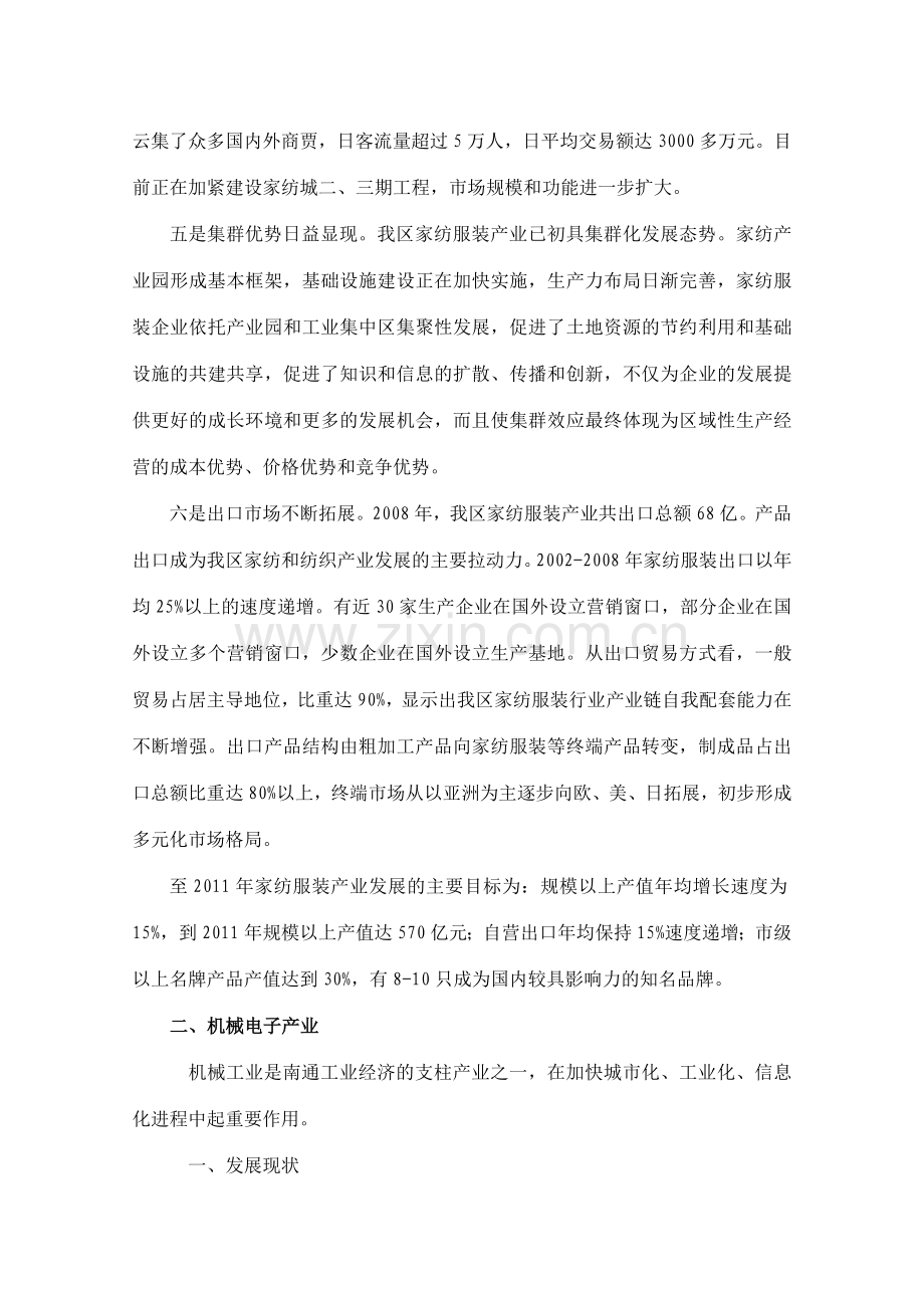 南通市主导产业介绍.doc_第3页