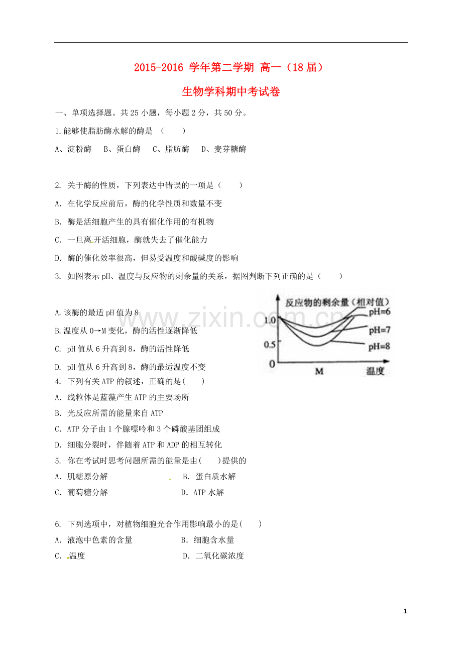 高一生物下学期期中试题5.doc_第1页