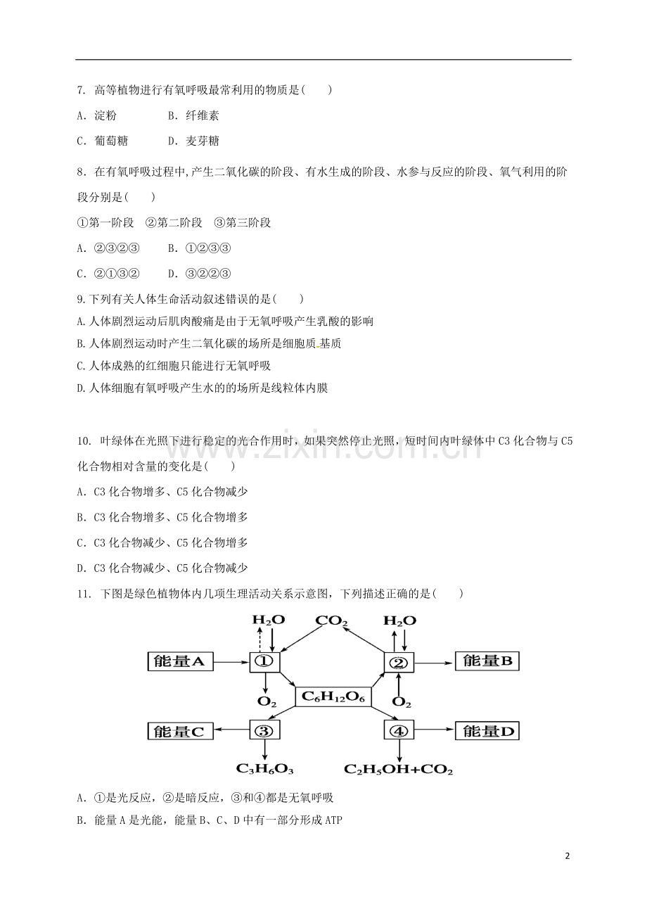 高一生物下学期期中试题5.doc_第2页