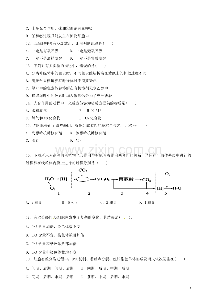 高一生物下学期期中试题5.doc_第3页