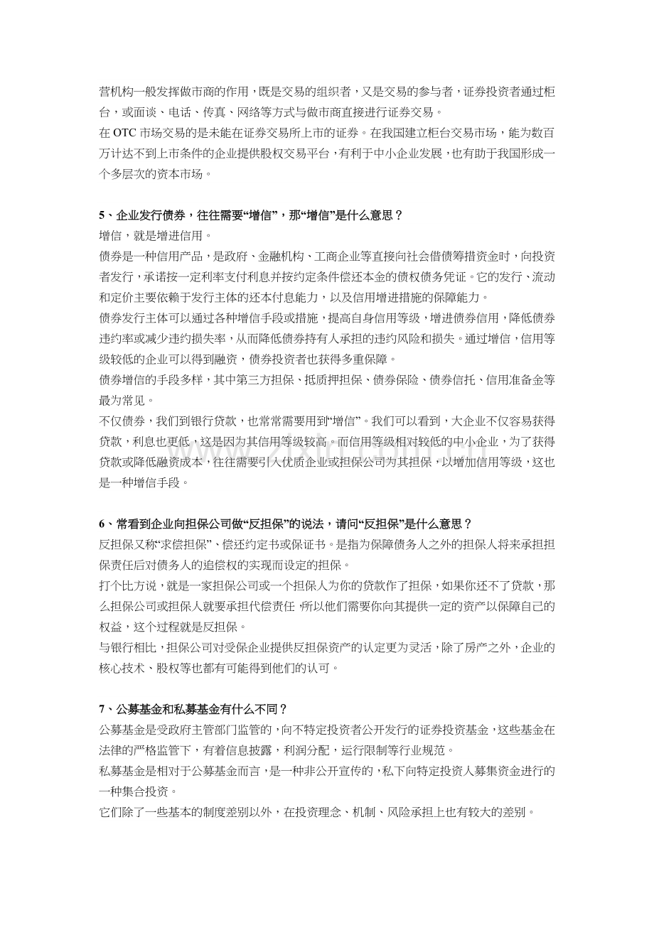 金融知识科普.doc_第2页