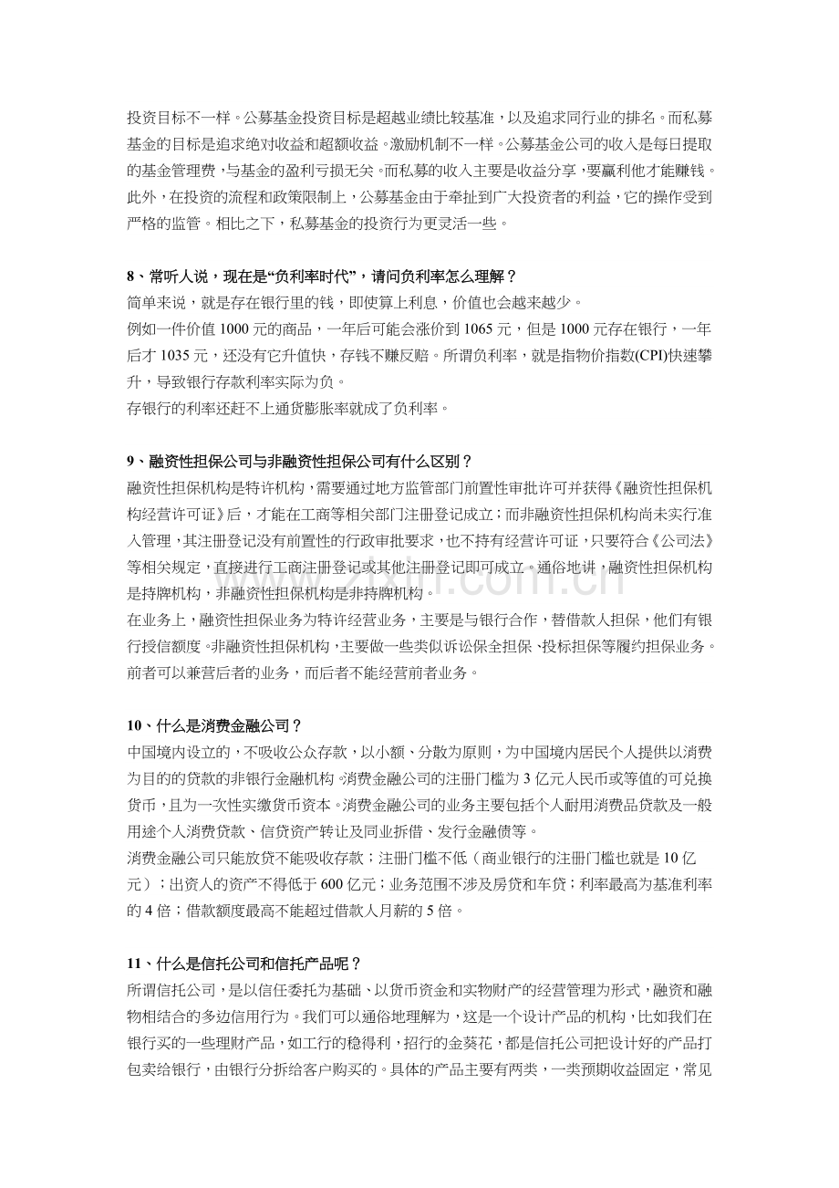 金融知识科普.doc_第3页