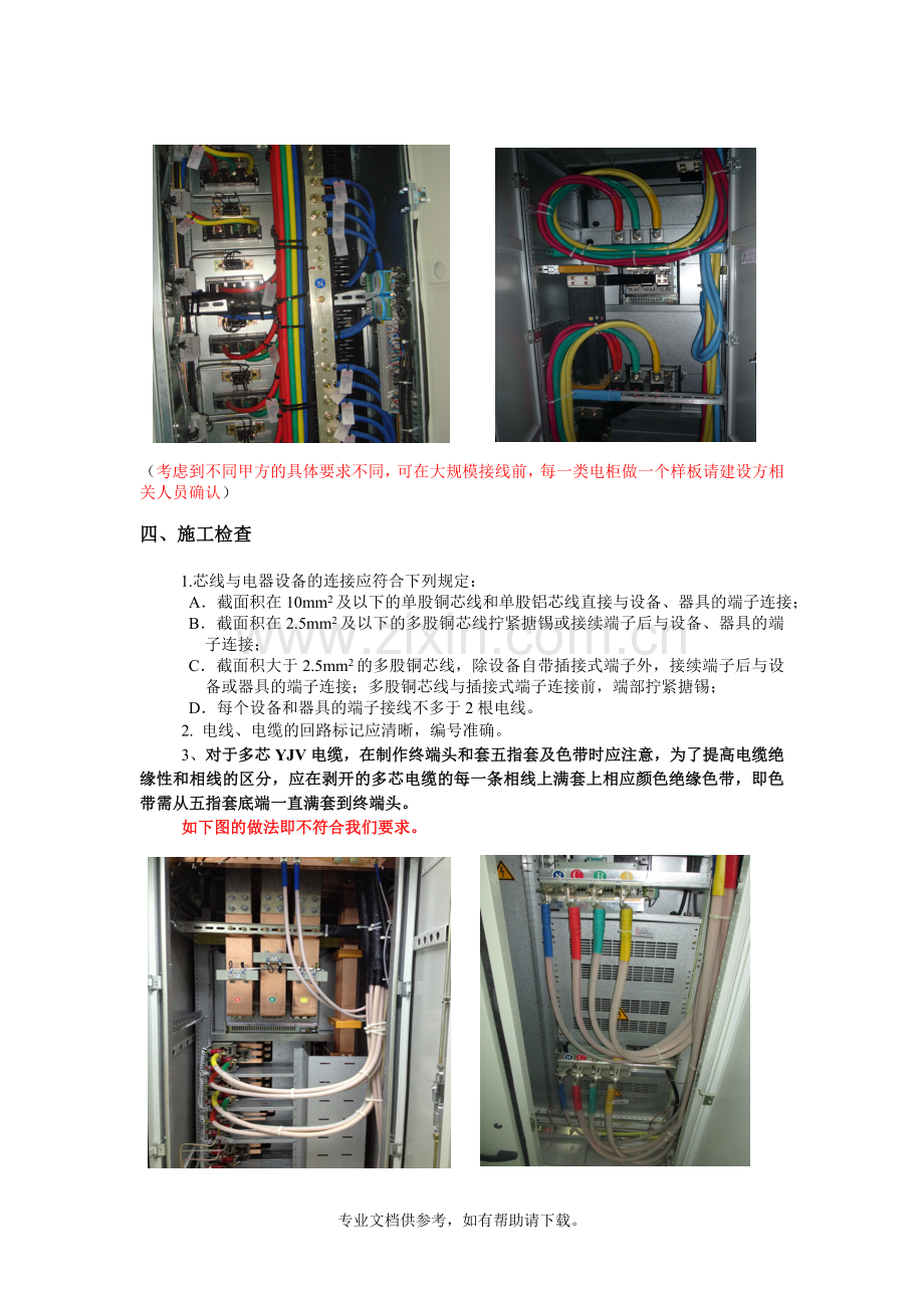 低压电缆头制作安装施工及验收规范.doc_第2页