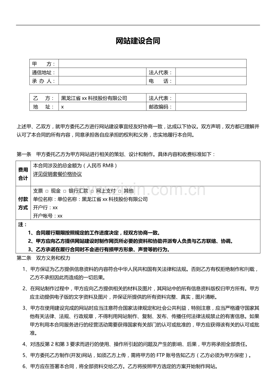 网站建设服务协议-优惠版.doc_第1页