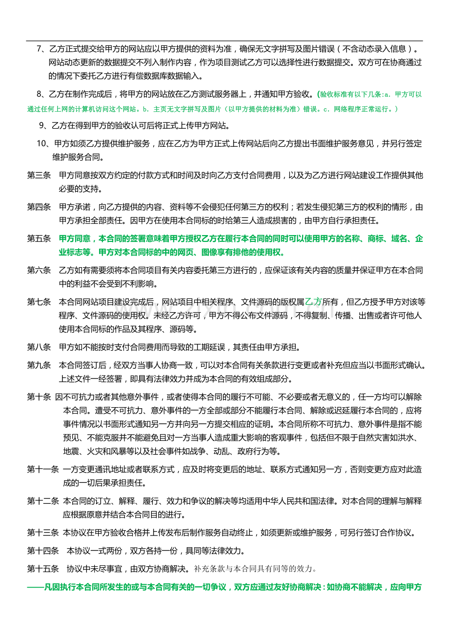 网站建设服务协议-优惠版.doc_第2页