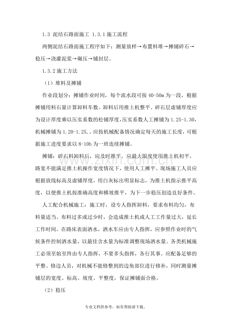 泥结石路面工程施工方案.doc_第2页