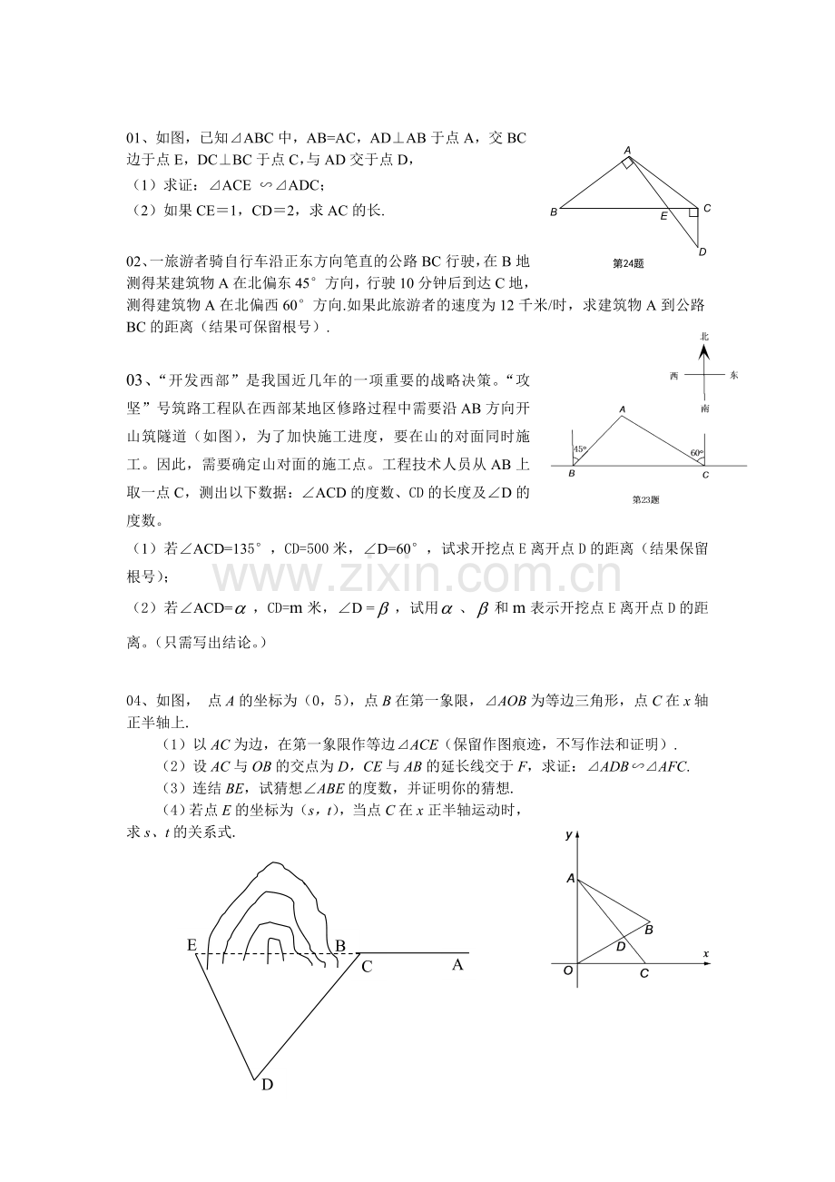 历届初三中考数学几何复习题.doc_第1页