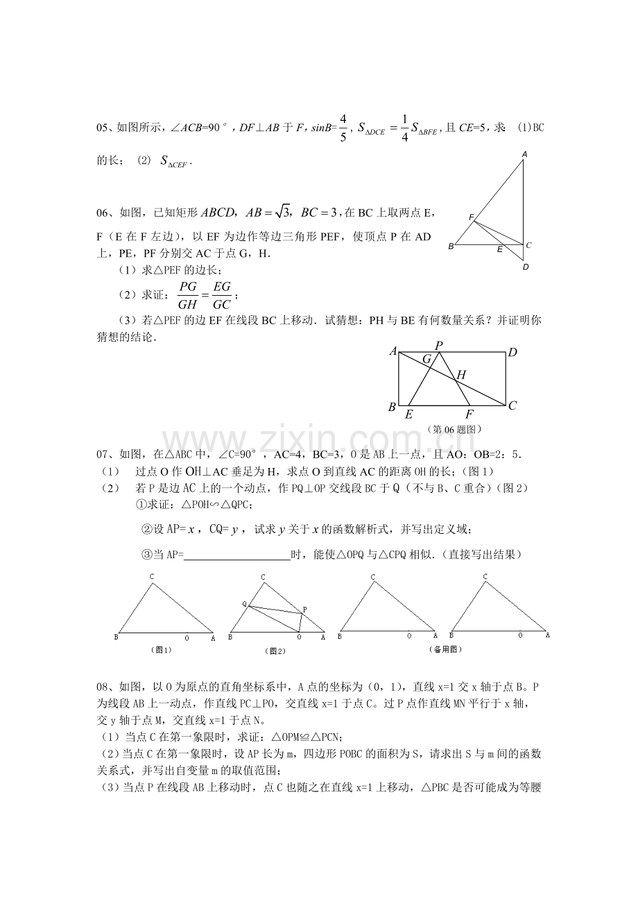 历届初三中考数学几何复习题.doc_第2页