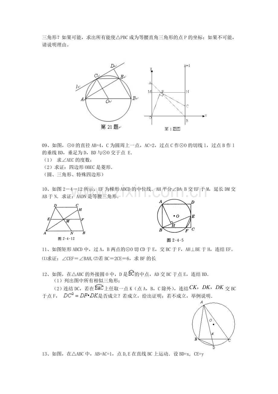 历届初三中考数学几何复习题.doc_第3页