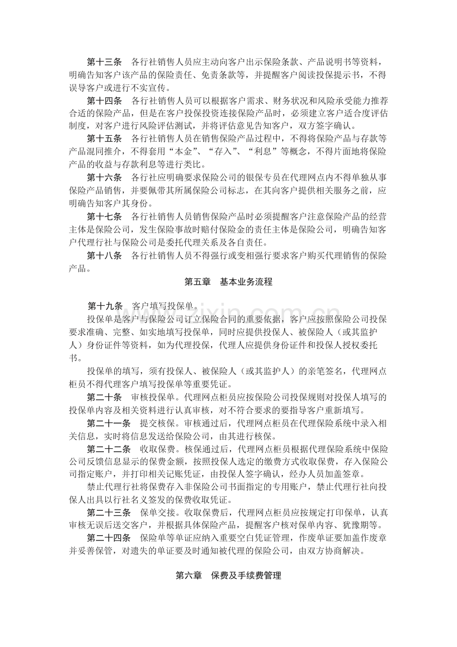 农村合作金融机构代理保险业务管理办法模版.docx_第2页