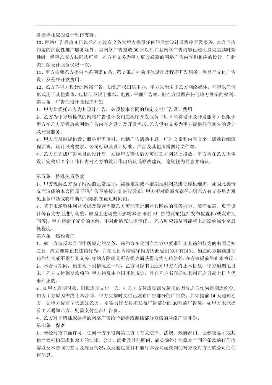 APP播放广告服务合作合同模板.docx_第3页