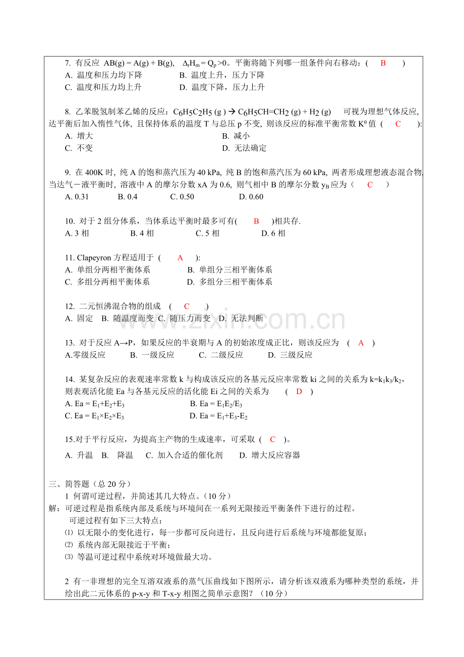 物理化学试题标准答案.doc_第2页