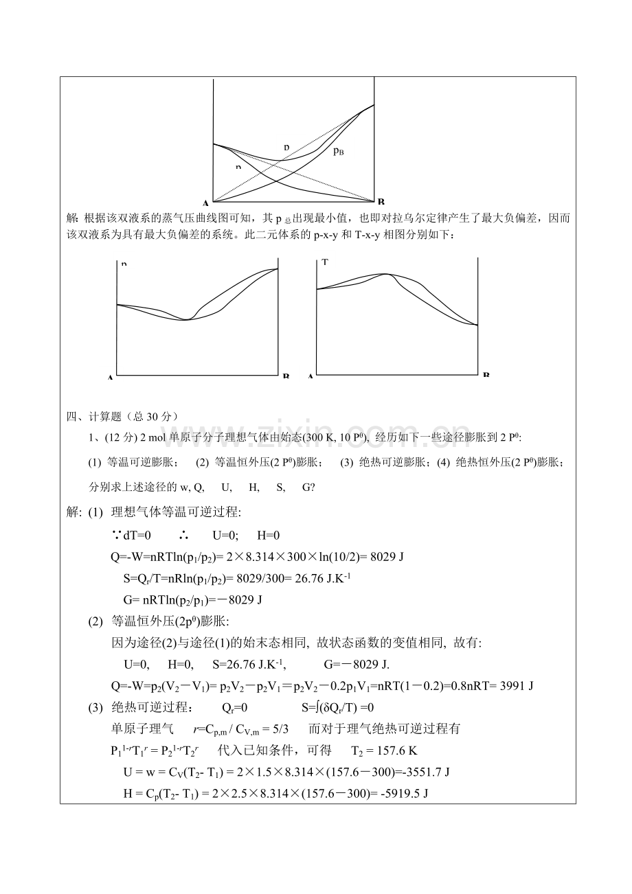 物理化学试题标准答案.doc_第3页