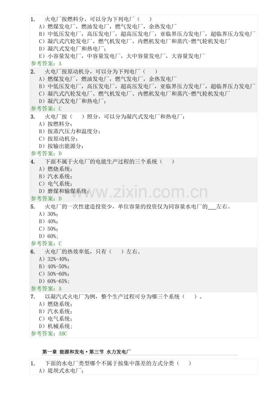 发电厂电气部分随堂练习答案.doc_第3页