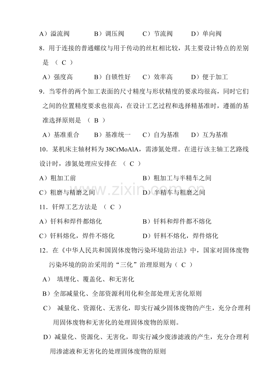 应聘机械工程师考试试题答案.doc_第2页