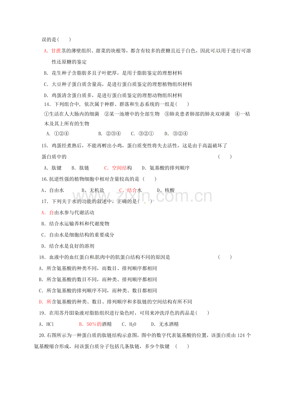 高一生物上学期第一次月考试题(1).doc_第3页