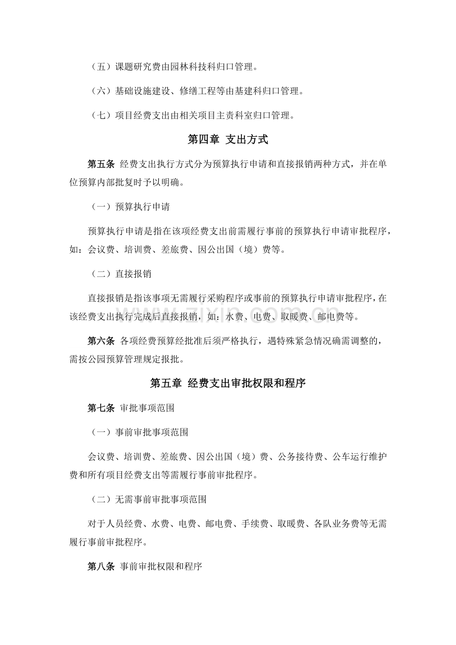 公园经费支出管理办法.docx_第2页