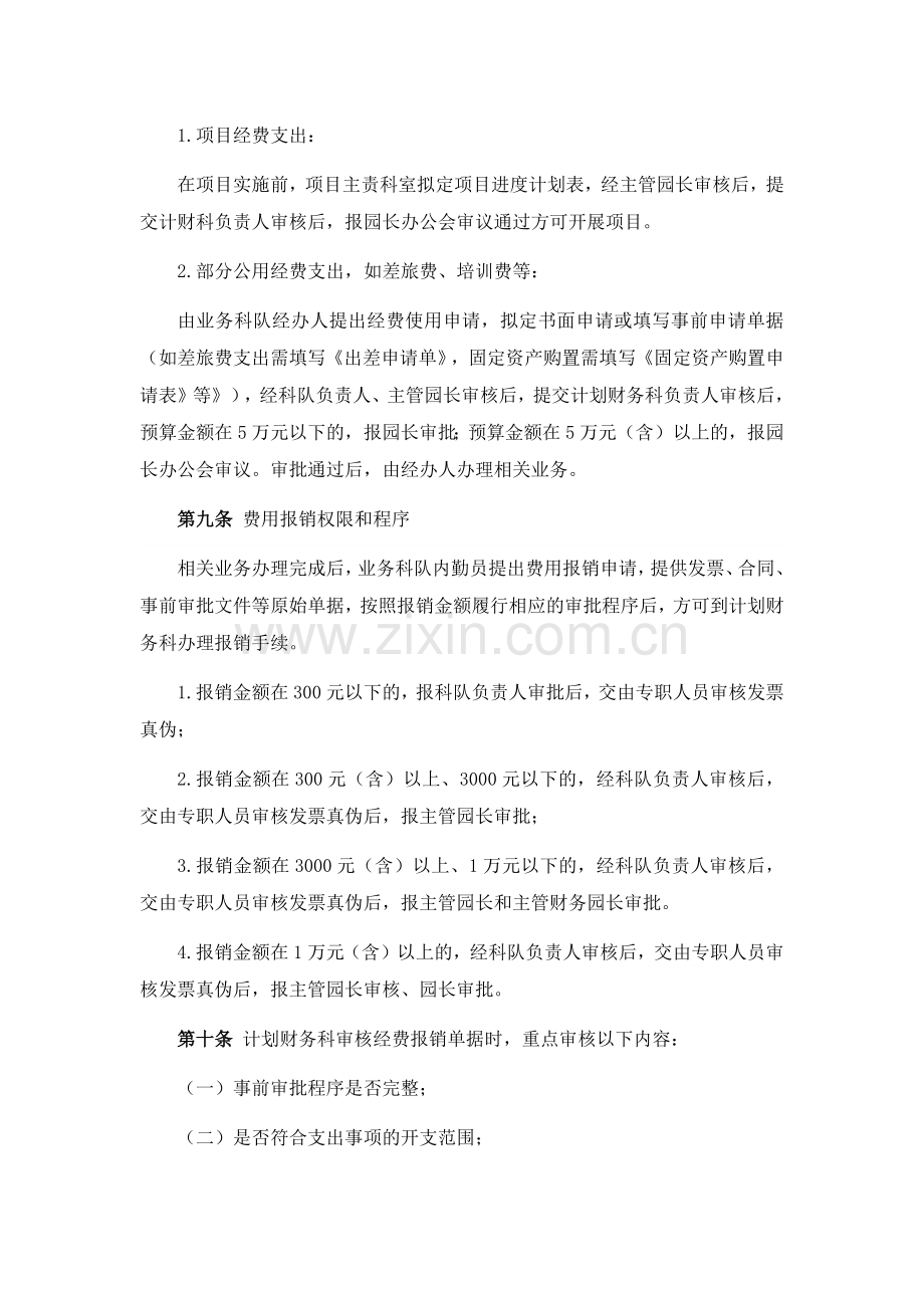 公园经费支出管理办法.docx_第3页