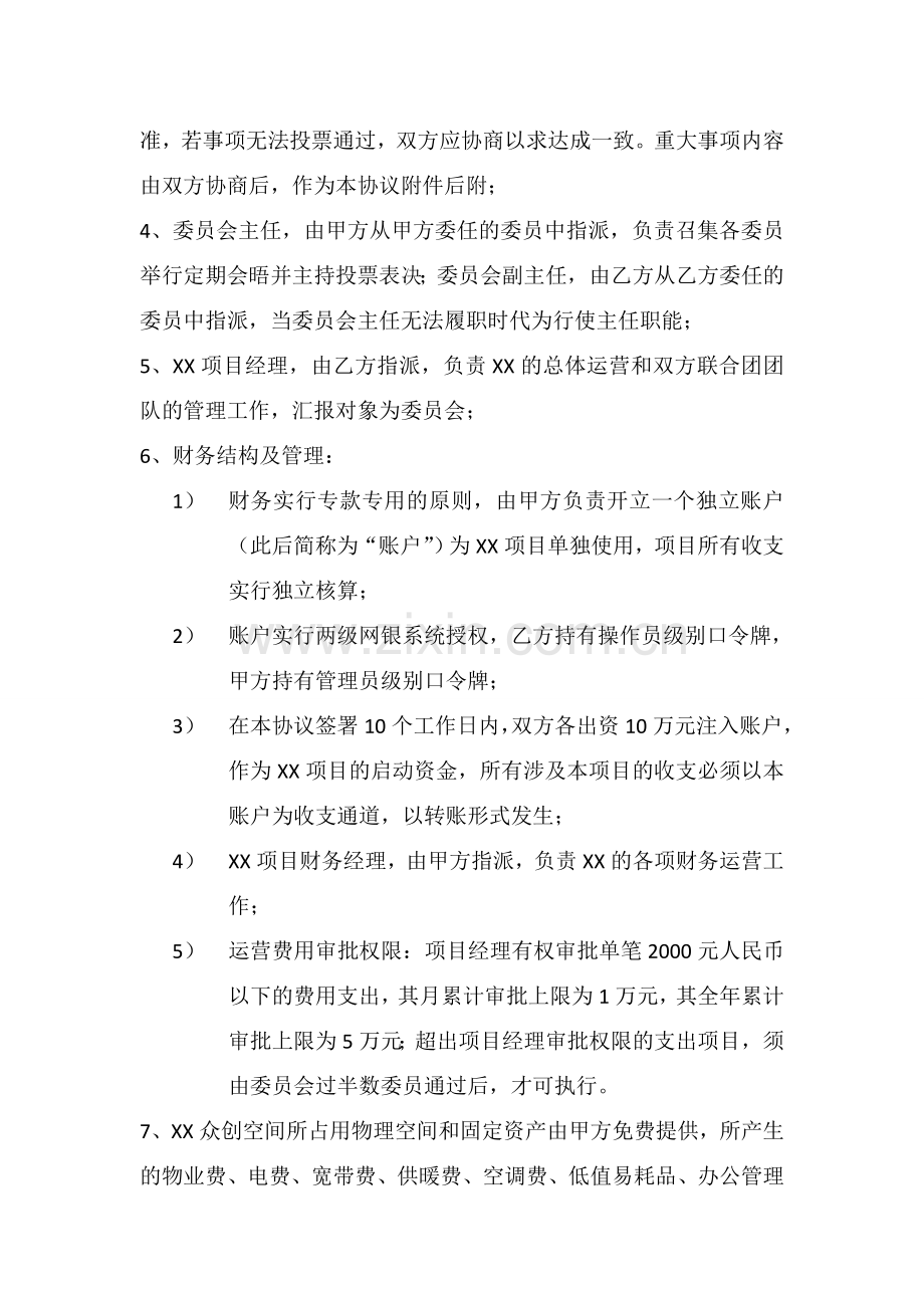 数码产业园区合作协议书模版.doc_第2页