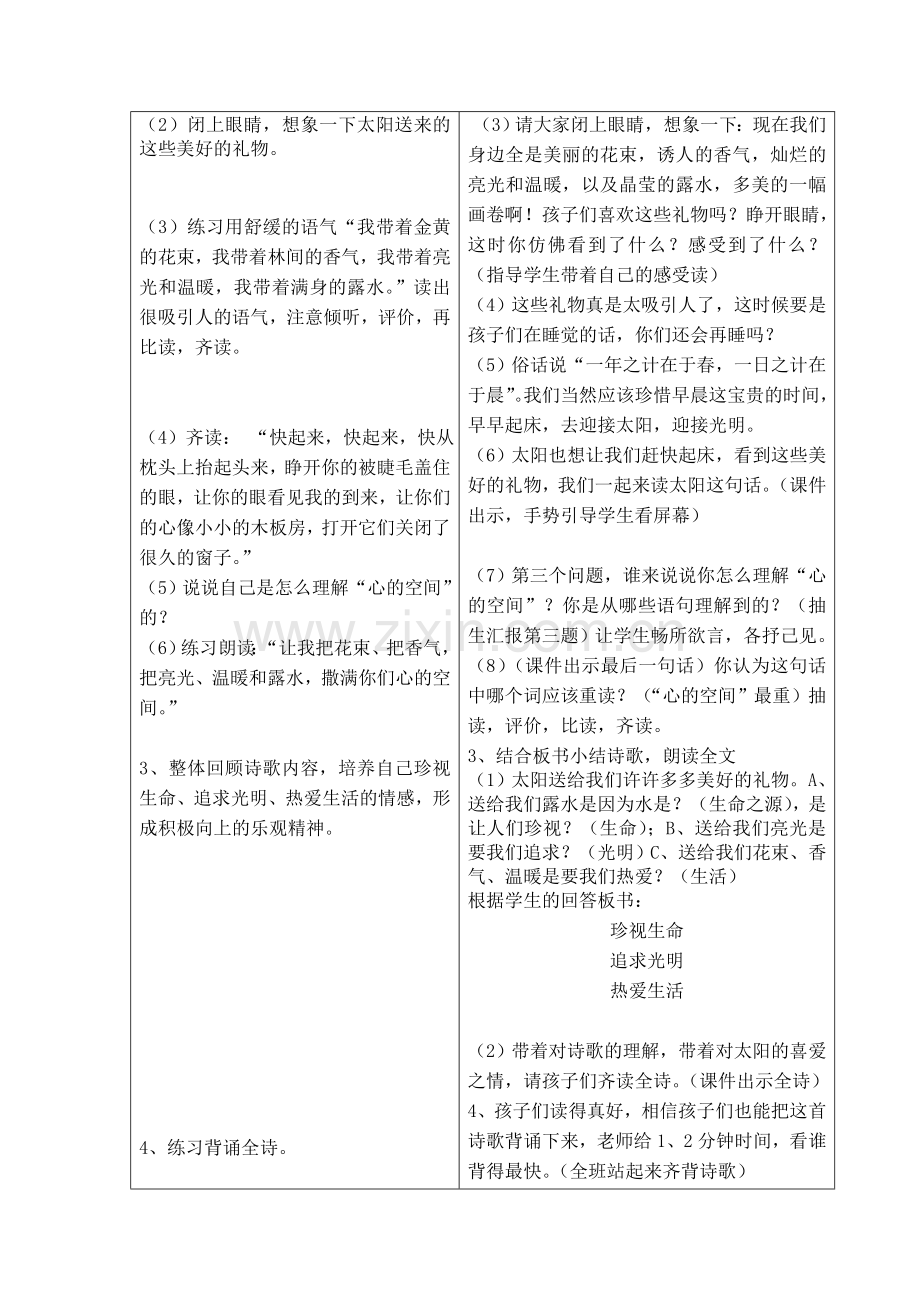 太阳的话教学案.doc_第3页