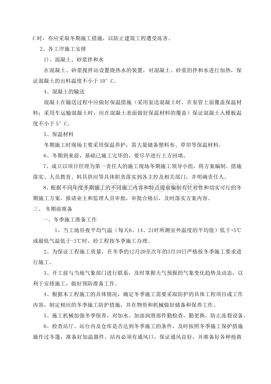 装饰装修冬期施工方案北京大学东门站.doc_第3页