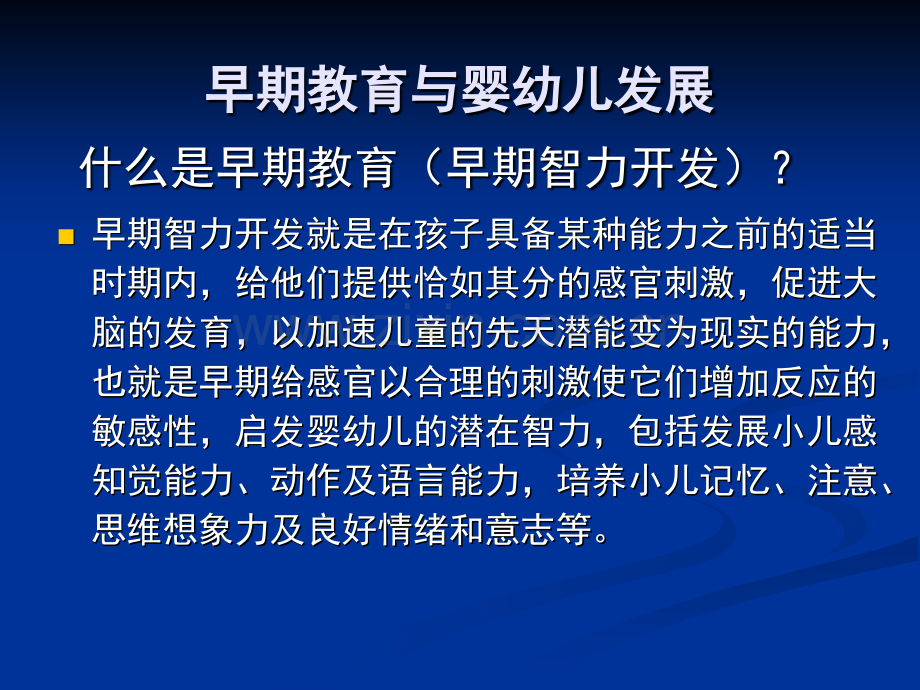 早期教育与婴幼儿发展.pptx_第2页