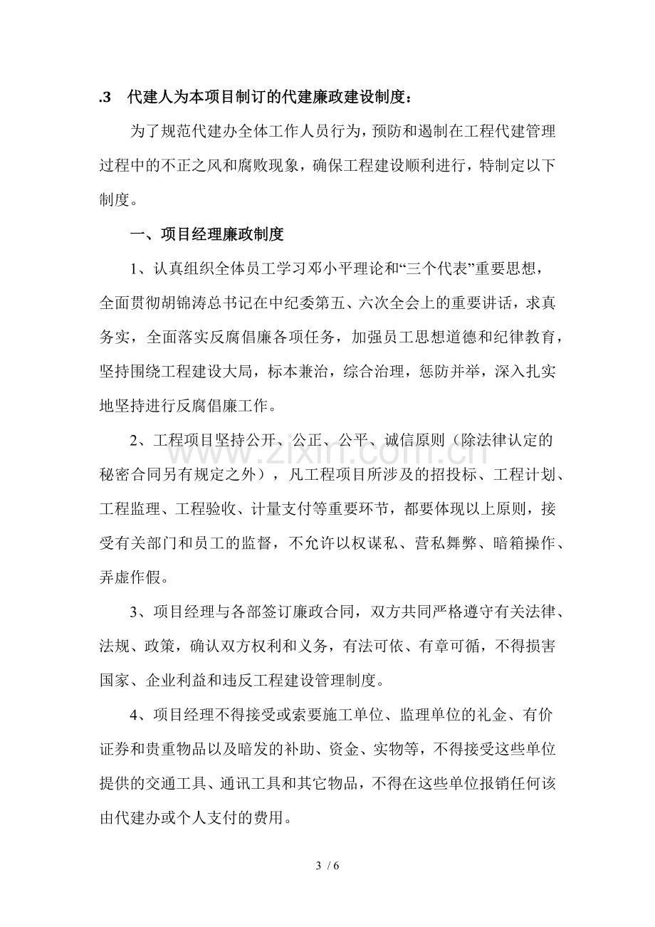 廉政措施.docx_第3页