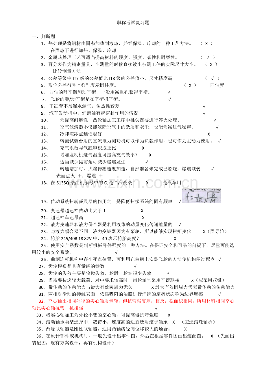 汽车中级职称考试课件习题补充.doc_第1页