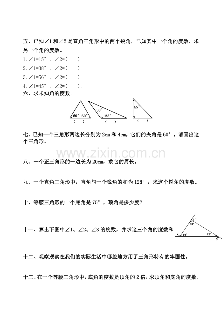 小学五年级三角形练习题.doc_第3页