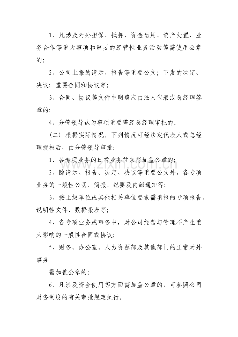 证券有限责任公司印章使用管理办法模版.docx_第3页