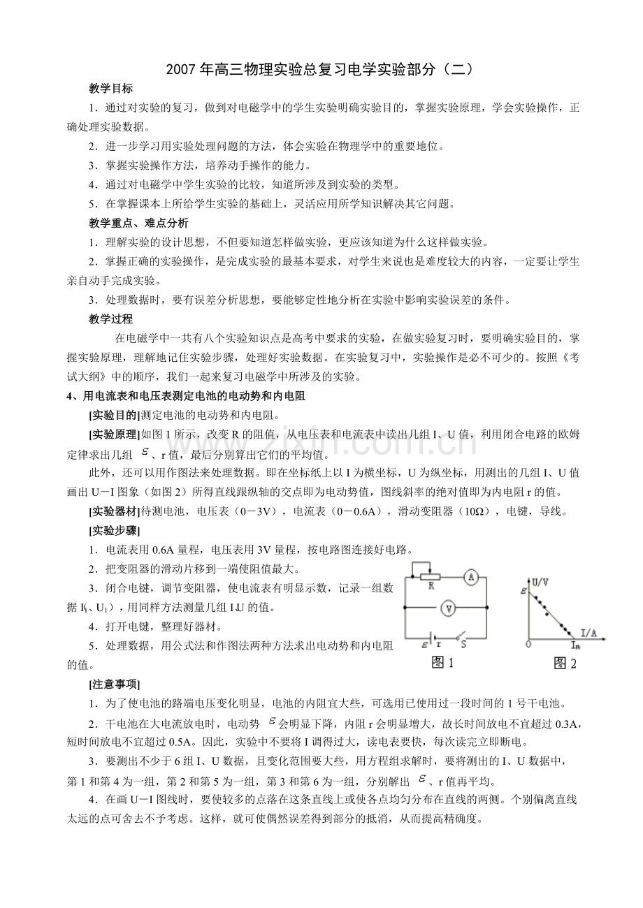 度高三物理实验总复习电学实验部分.doc_第1页