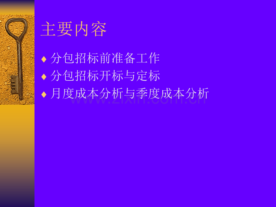 商务培训.pptx_第2页