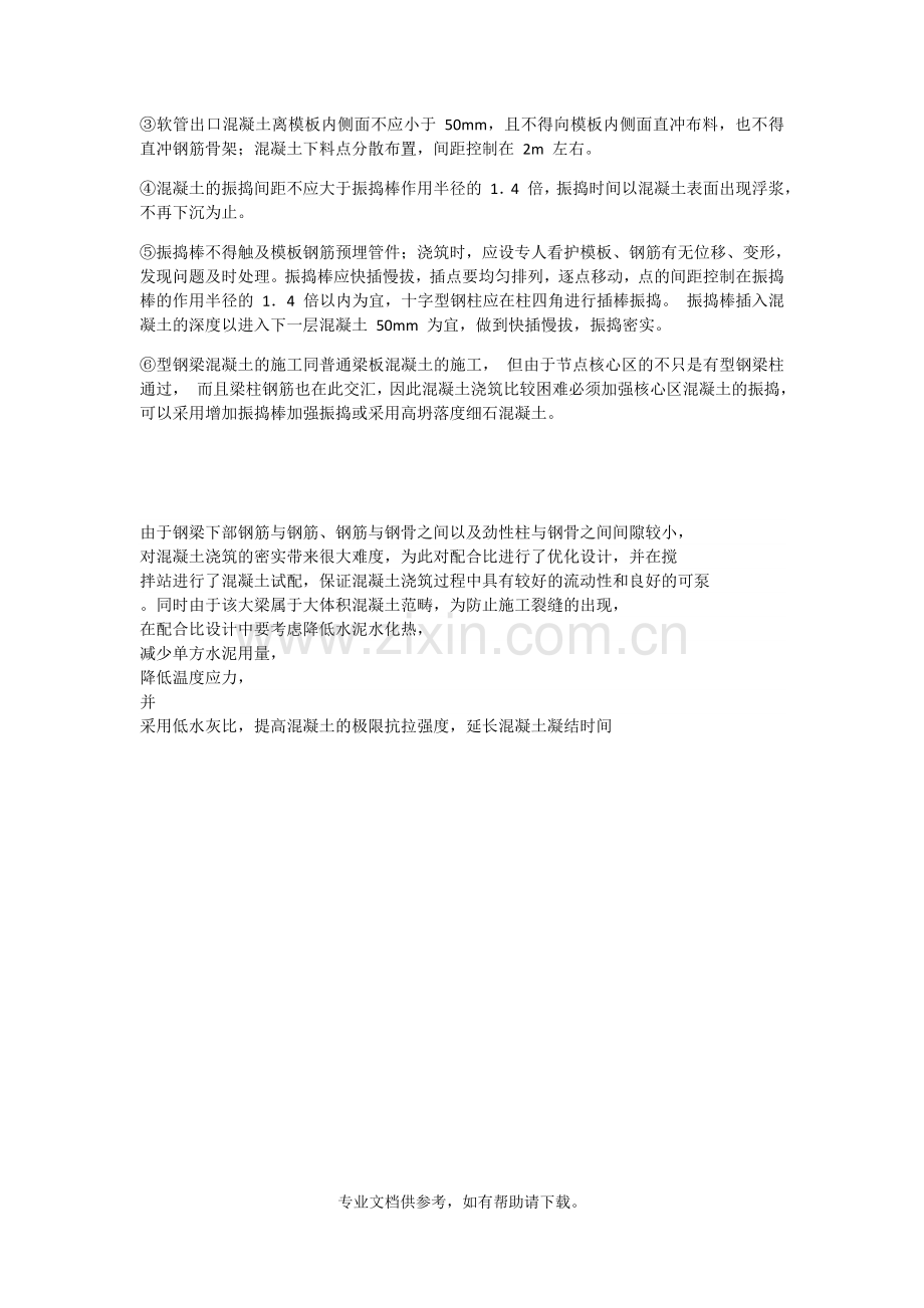 型钢柱施工要点.doc_第2页