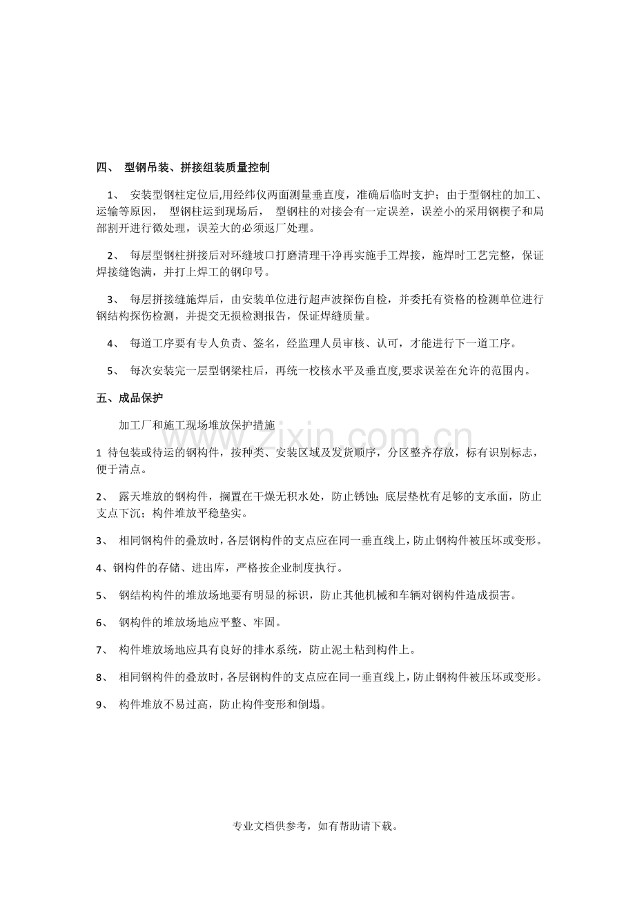 型钢柱施工要点.doc_第3页