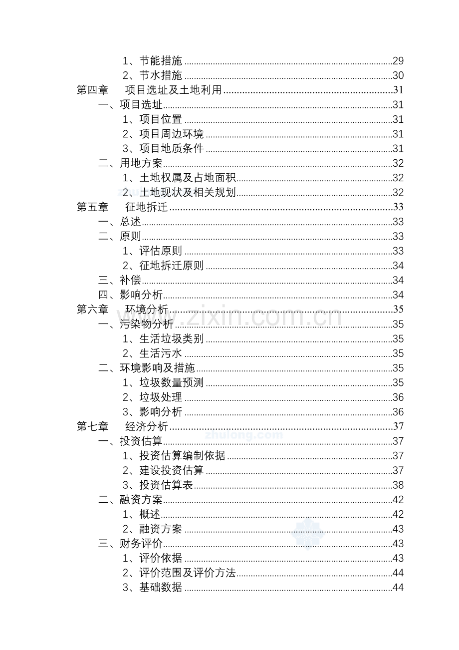 某经济适用房项目建设可行性研究报告-521.doc_第3页