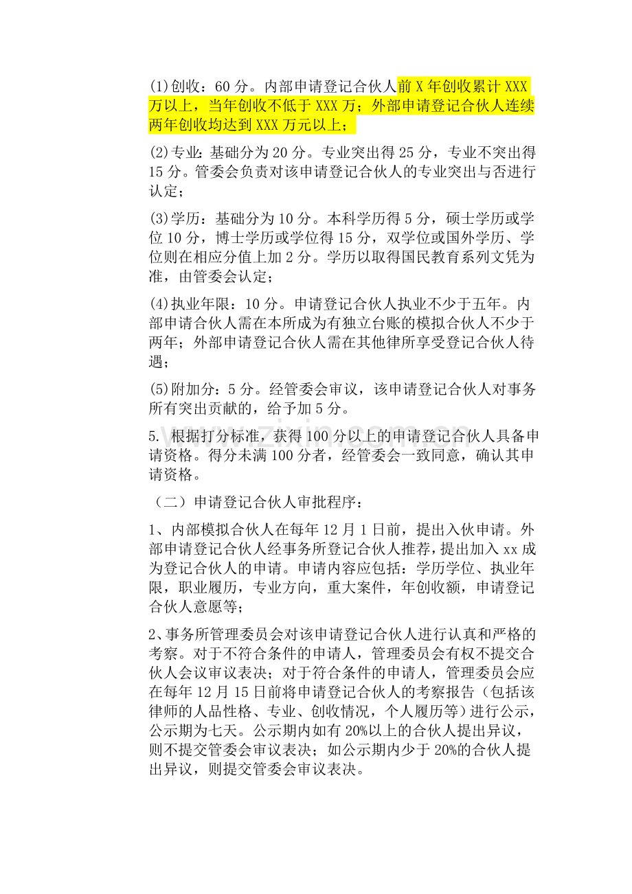 律所律师身份及考核管理办法模版.doc_第2页