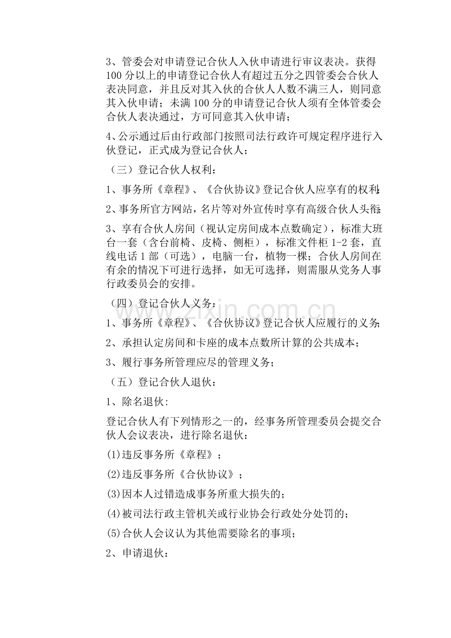 律所律师身份及考核管理办法模版.doc_第3页