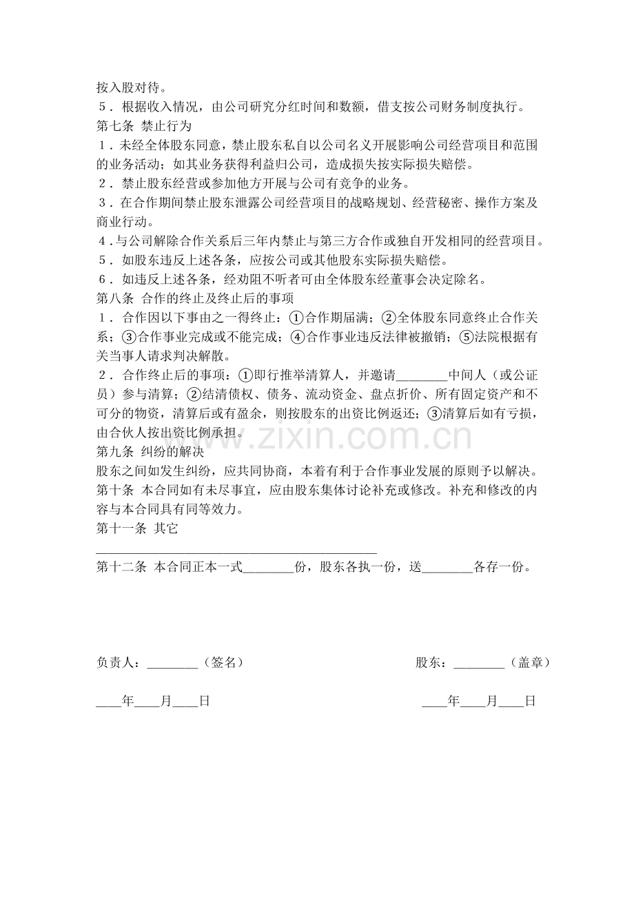 医疗科技发展有限公司参股合同.doc_第2页