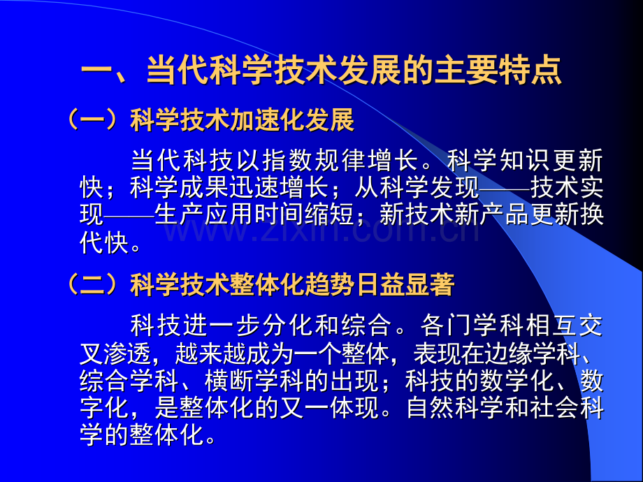 当代科学技术发展现状与趋势.pptx_第2页