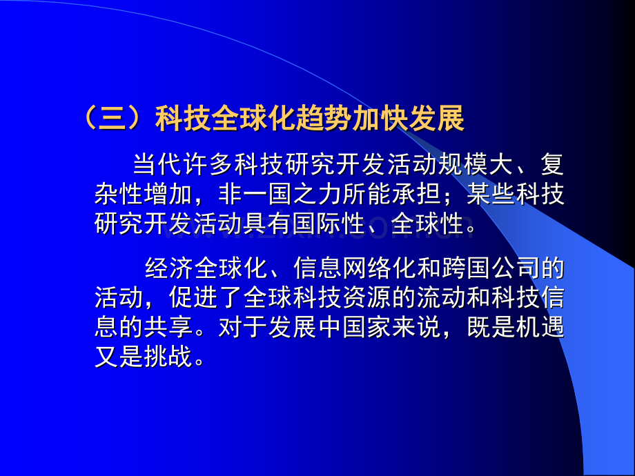 当代科学技术发展现状与趋势.pptx_第3页